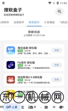 搜軟盒子安卓版