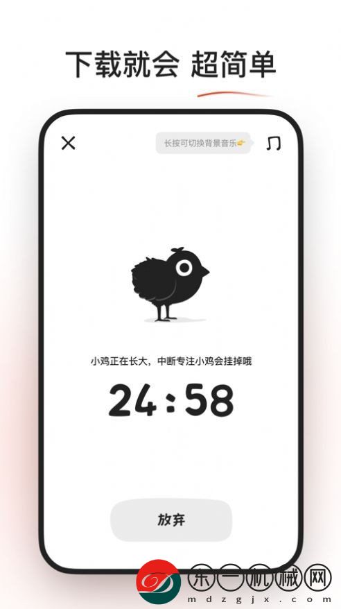 小雞專注下載安裝最新版