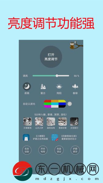 手機(jī)屏幕亮度調(diào)節(jié)app