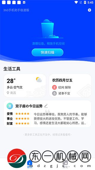 360手機助手極速版app