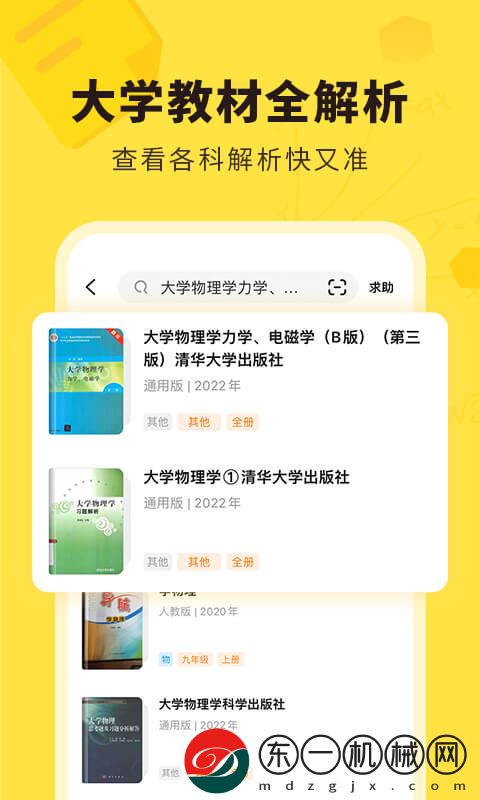 快對(duì)作業(yè)app