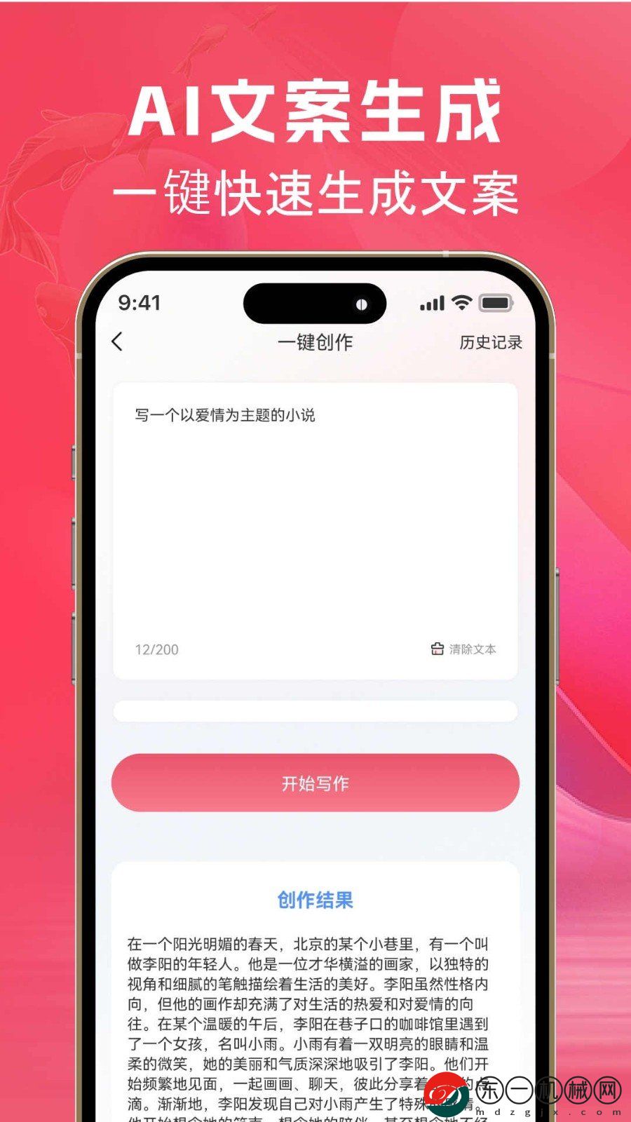 AI文案魚手機版