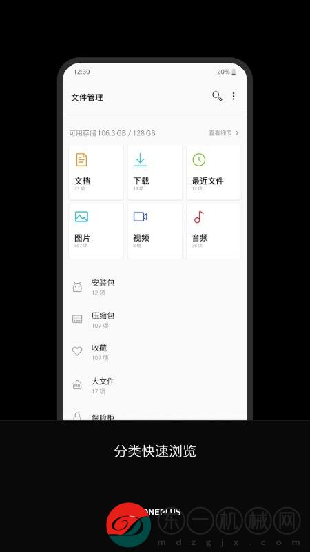 一加文件管理器提取版