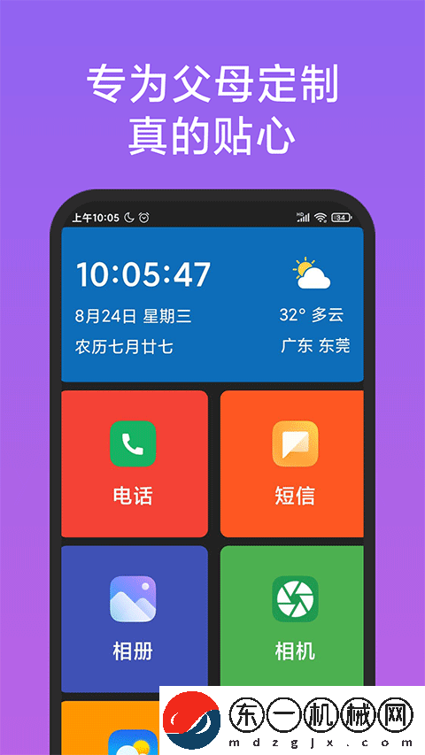 老人簡用桌面app