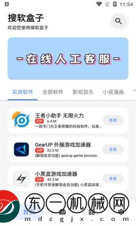 搜軟盒子安卓版