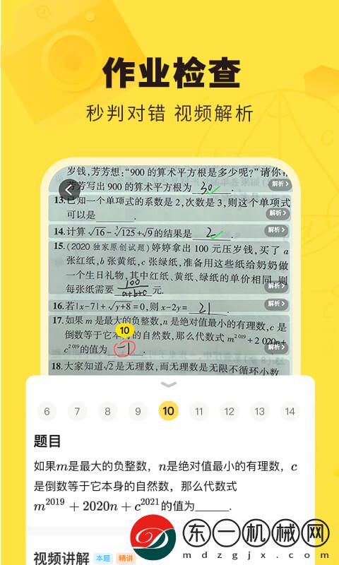 快對(duì)作業(yè)app