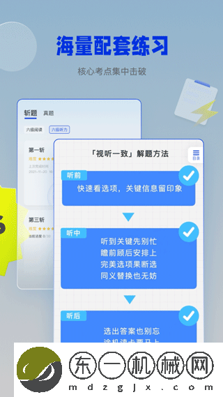 百詞斬四六級app