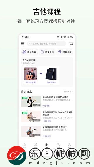 吉他世界app