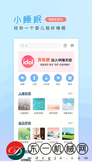 小睡眠安卓版