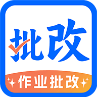 檢查作業(yè)批改王