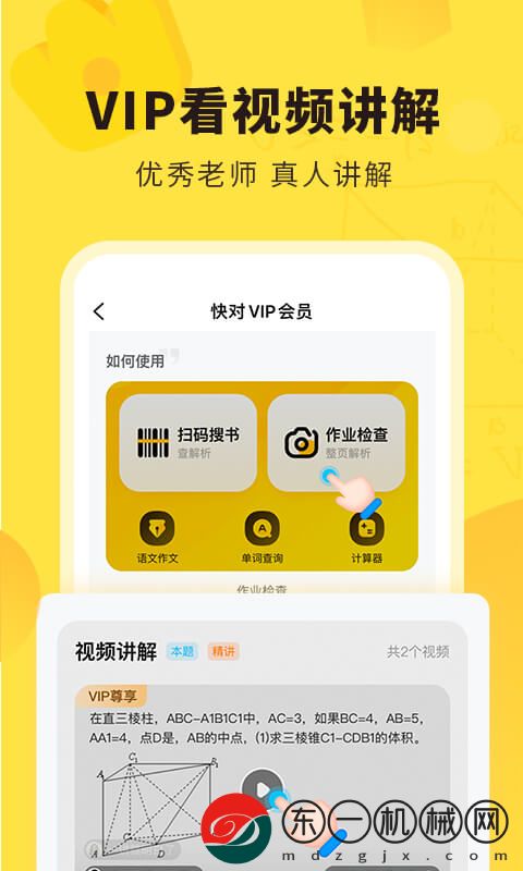 快對(duì)作業(yè)app