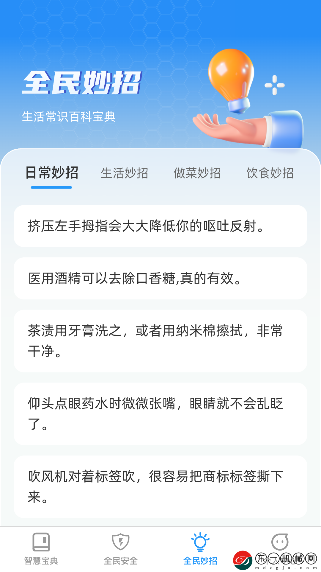 全民智慧寶