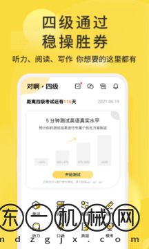 英語四級君app