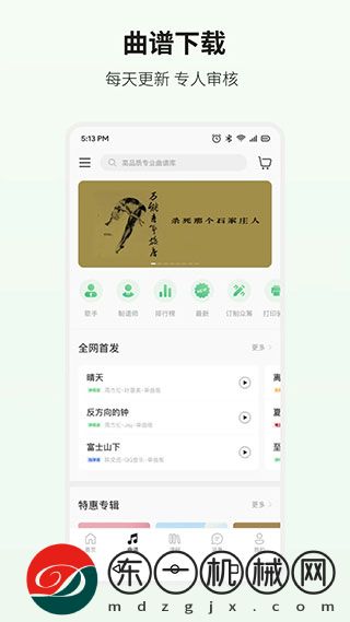 吉他世界app