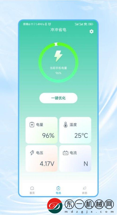 沖沖省電