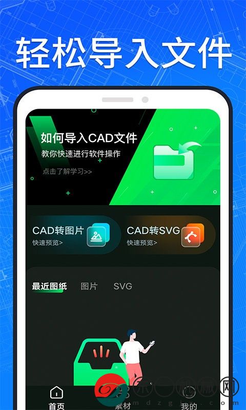 手機(jī)快速看cad圖紙軟件