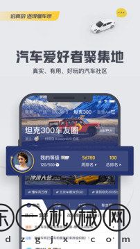 懂車帝app最新版