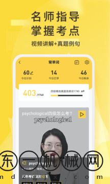 英語四級君app