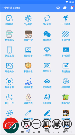 一個奇鴿app