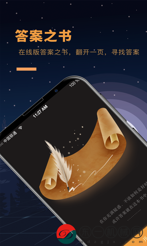 答案之書app