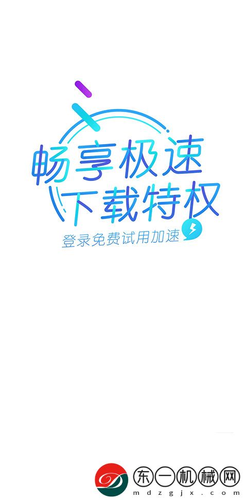 迅雷精簡版app最新版