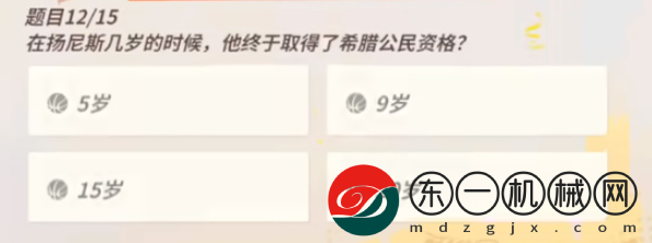 全**
街球派對(duì)揚(yáng)尼斯趣味答題答案是什么