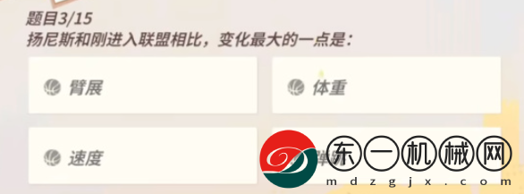 全**
街球派對(duì)揚(yáng)尼斯趣味答題答案是什么