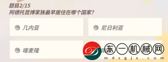 全**
街球派對(duì)揚(yáng)尼斯趣味答題答案是什么