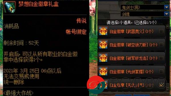 dnf夢(mèng)想白金徽章禮盒多少*
