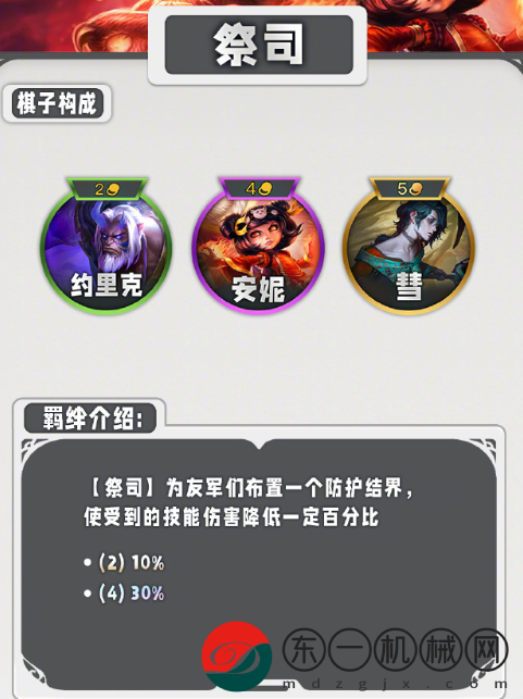 云頂之弈s11羈絆一覽表