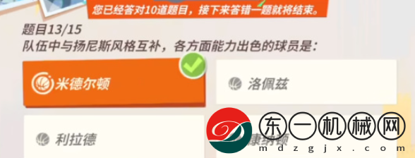 全**
街球派對(duì)揚(yáng)尼斯趣味答題答案是什么