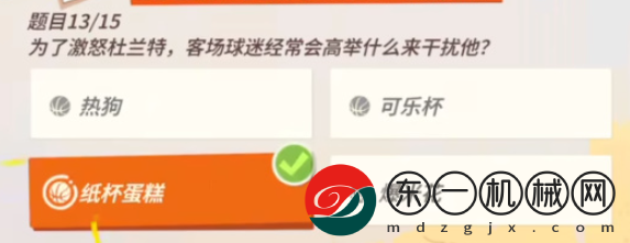 全**
街球派對(duì)杜蘭特趣味答題答案是什么