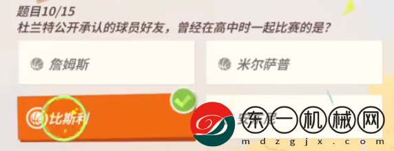 全**
街球派對(duì)杜蘭特趣味答題答案是什么