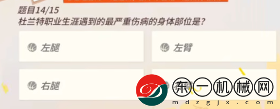 全**
街球派對(duì)杜蘭特趣味答題答案是什么