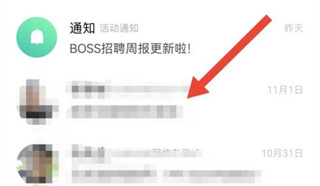 BOSS直聘面試邀請位置一覽