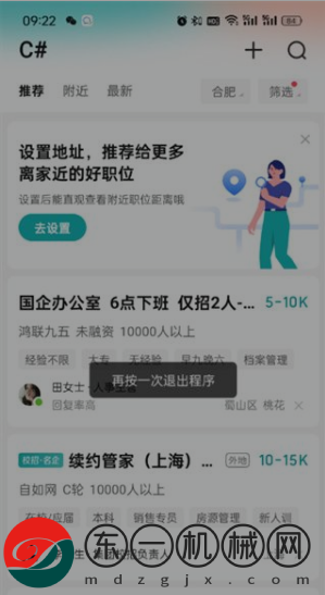 BOSS直聘面試邀請位置一覽