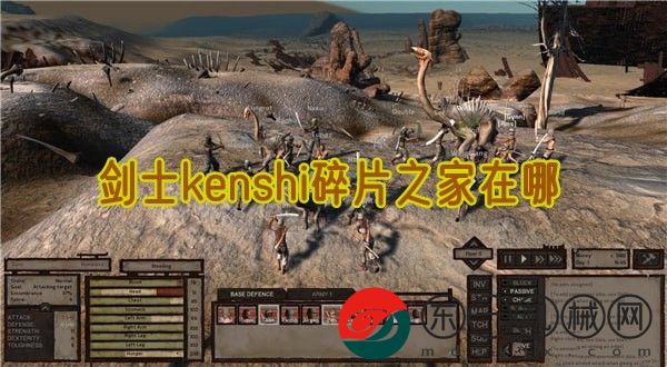 劍士kenshi碎片之家在哪