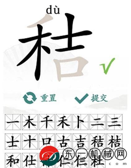 漢字找茬王秸找出20個字通關(guān)方法