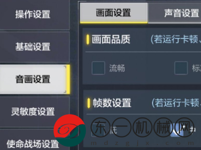 使命召喚戰(zhàn)區(qū)手游畫質(zhì)在哪里調(diào)