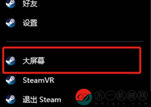 Steam怎么退出大屏幕