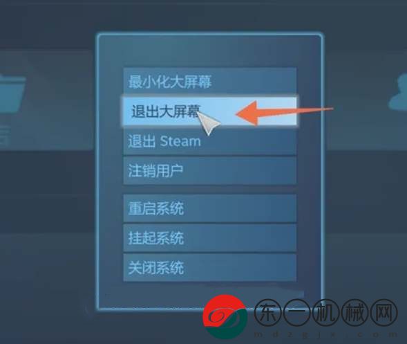 Steam怎么退出大屏幕