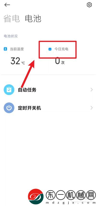 小米手機充電次數(shù)如何查看方法