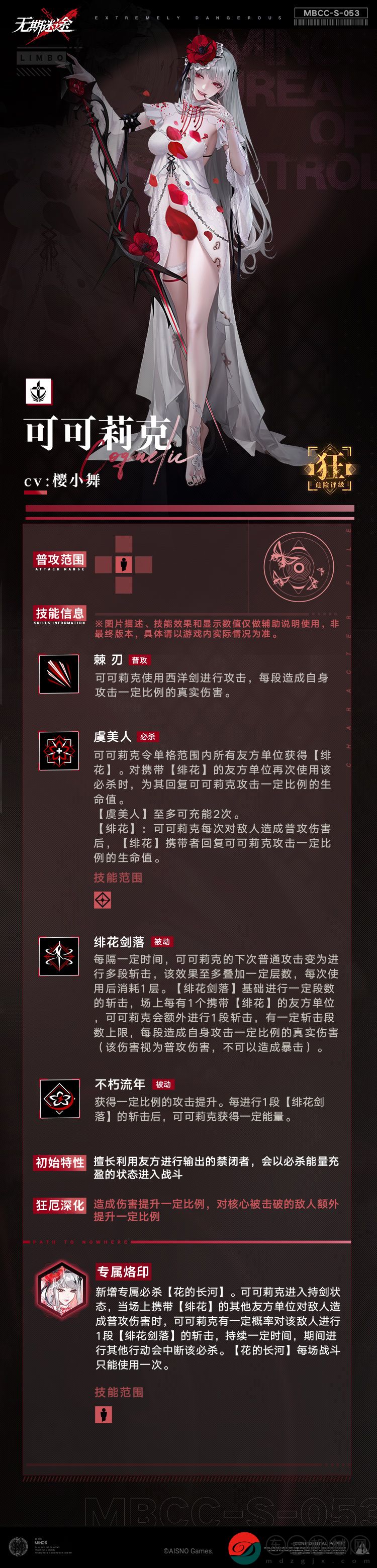 無期迷途可可莉克的技能是什么