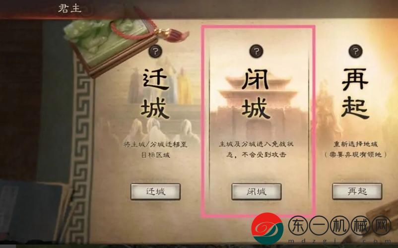 《三國志戰(zhàn)略版》閉城免戰(zhàn)方法