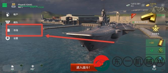 《現(xiàn)代戰(zhàn)艦》賣船方法分享