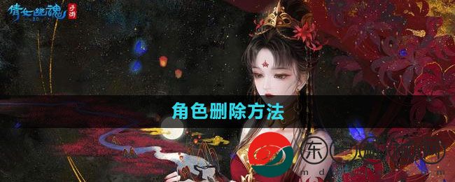 《明日之后》角色刪除方法