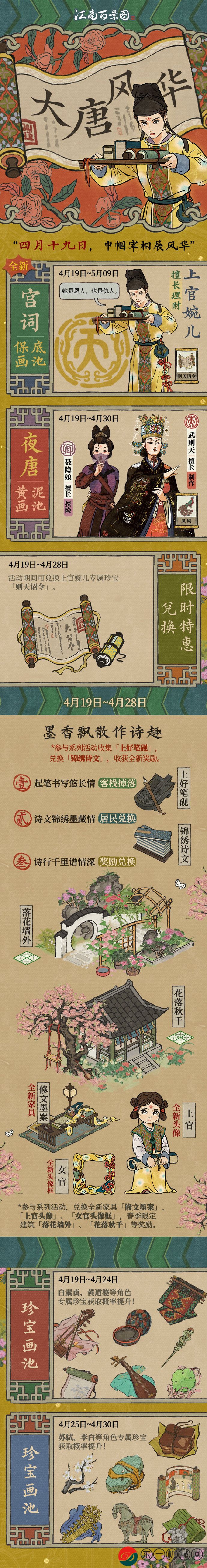 江南百景圖4月18日至23日全新活動(dòng)有哪些