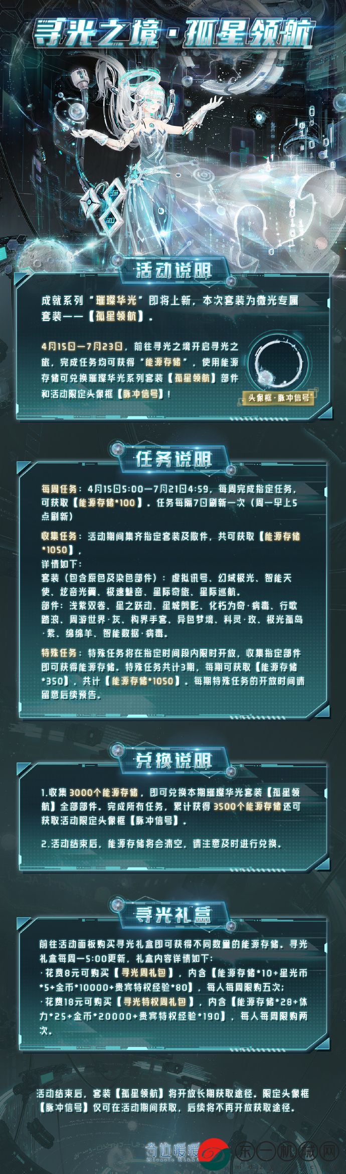 奇跡暖暖孤星領(lǐng)航全新套裝怎么獲取