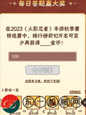 火影忍者手游9月21日每日一題答案是什么