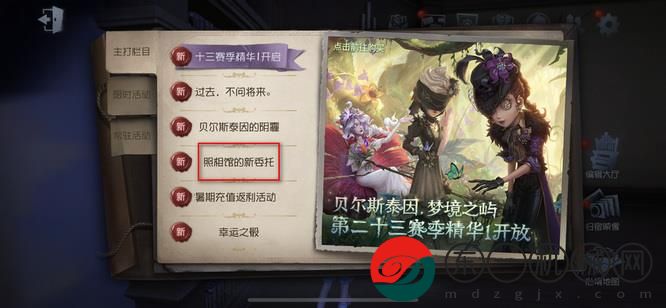 《第五人格》拍照打卡方法